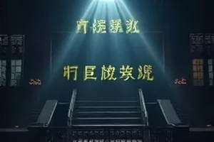 纸鸢与风电影封面，风筝铺内的竹骨与彩纸